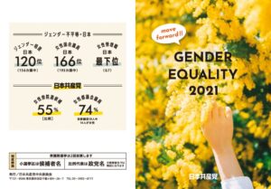 202110-genderのサムネイル
