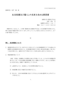20250820船橋市への要望書　船橋生健会のサムネイル