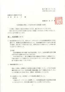 20251014船橋生健会要望書への市の回答のサムネイル